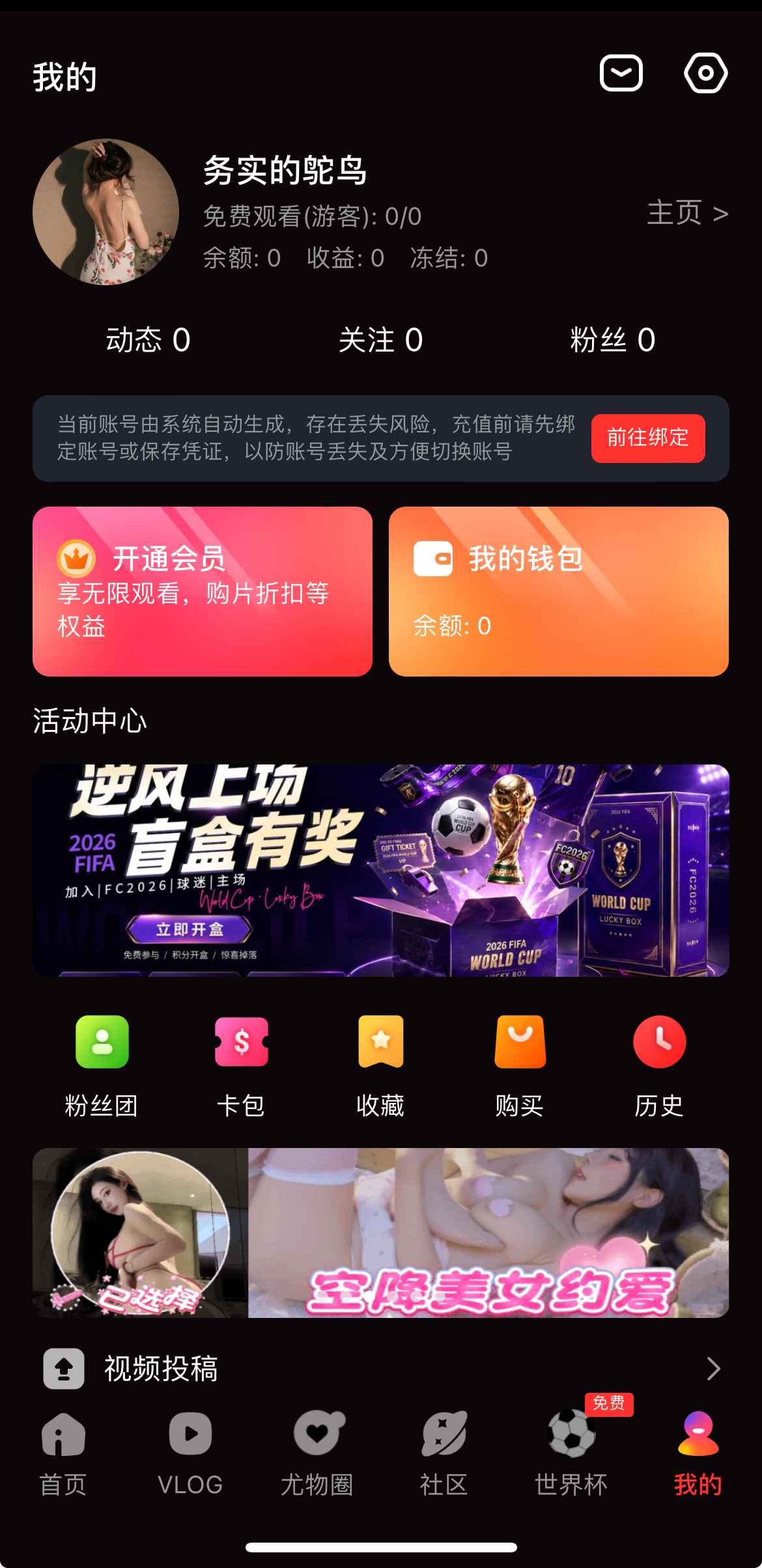 糖心Vlog个人中心界面展示