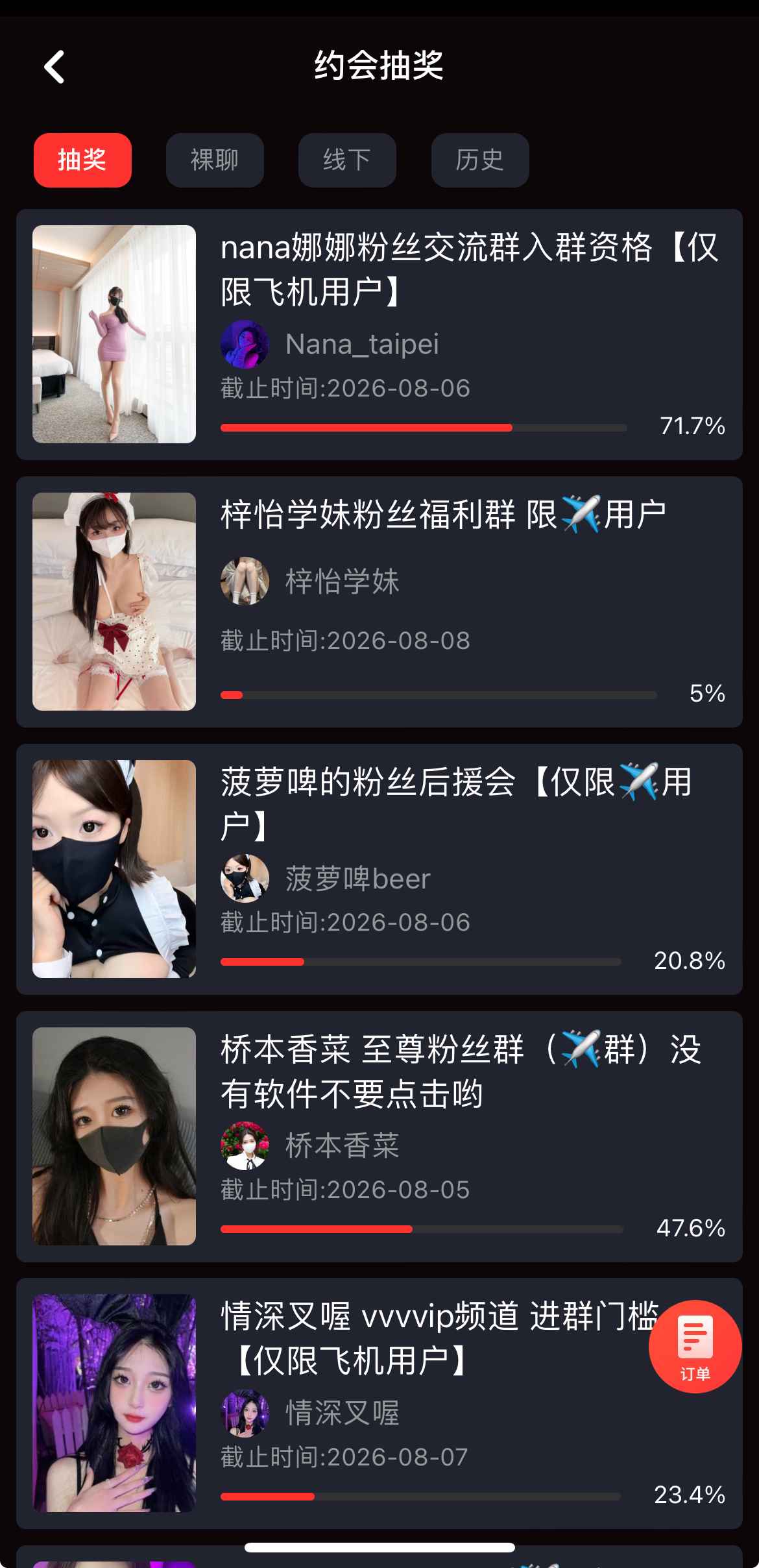 糖心Vlog约会抽奖热门活动